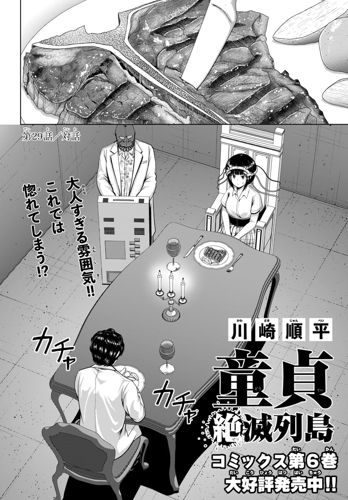 Doutei Zetsumetsu Rettou - Chapter 29 - Page 2