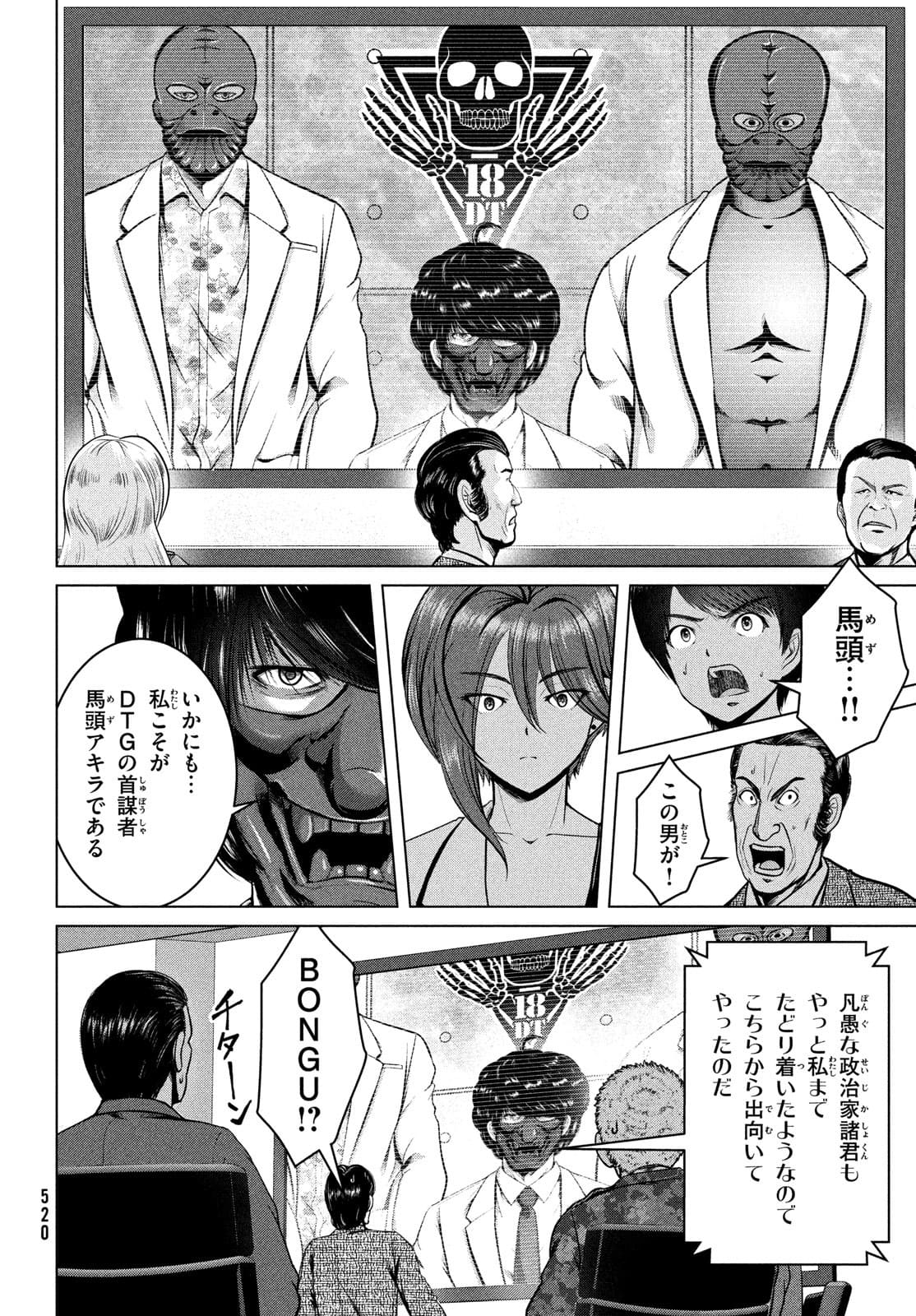 Doutei Zetsumetsu Rettou - Chapter 29 - Page 20