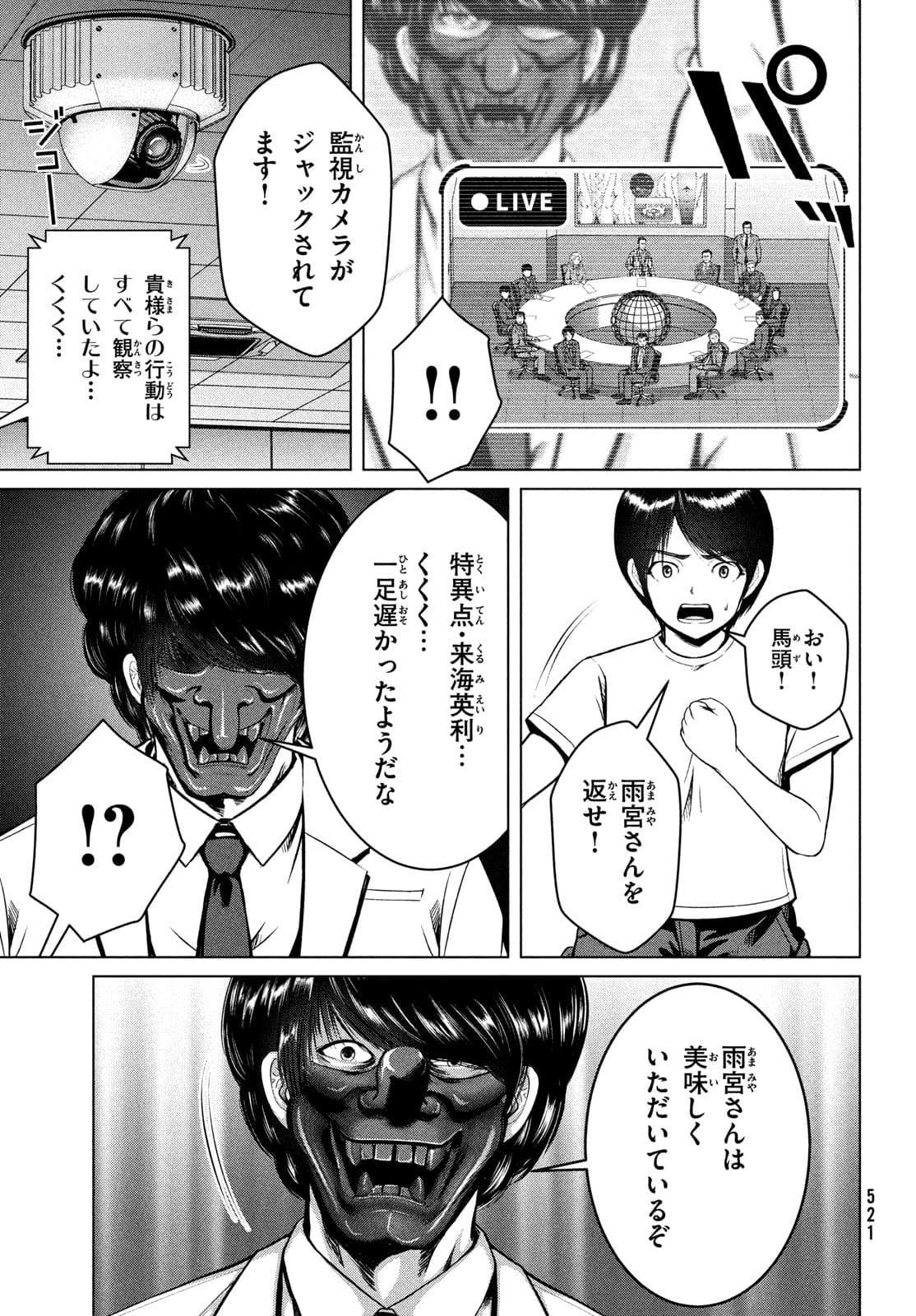 Doutei Zetsumetsu Rettou - Chapter 29 - Page 21