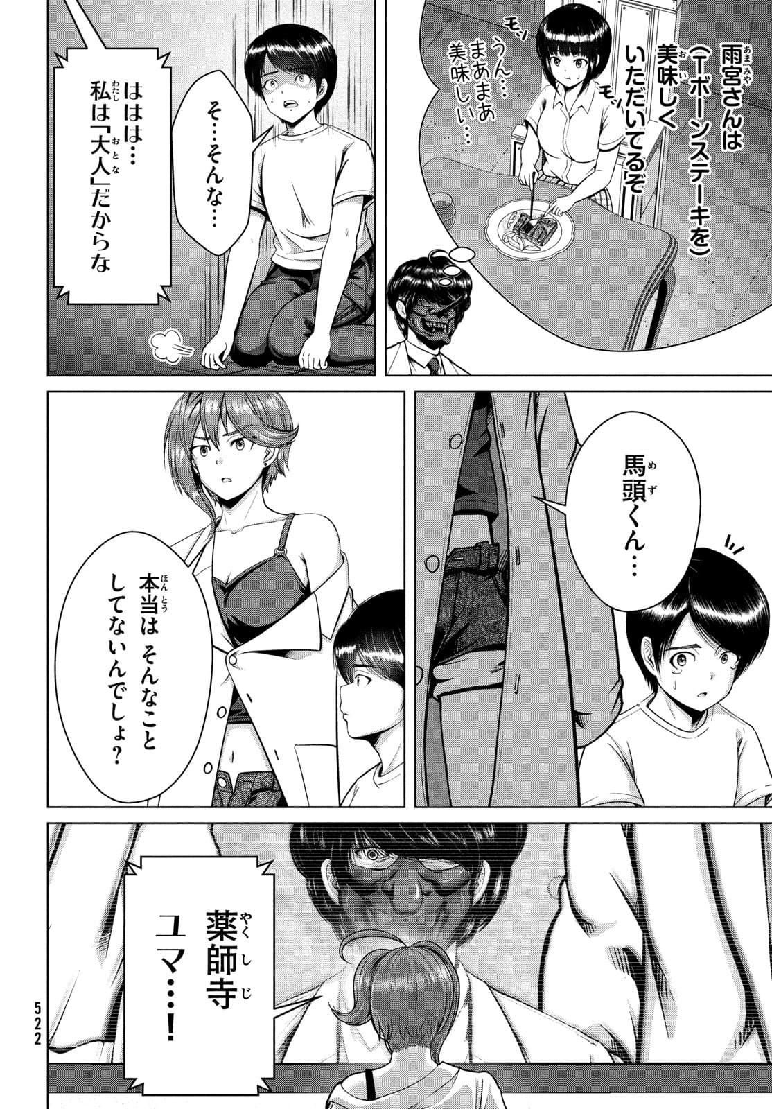 Doutei Zetsumetsu Rettou - Chapter 29 - Page 22