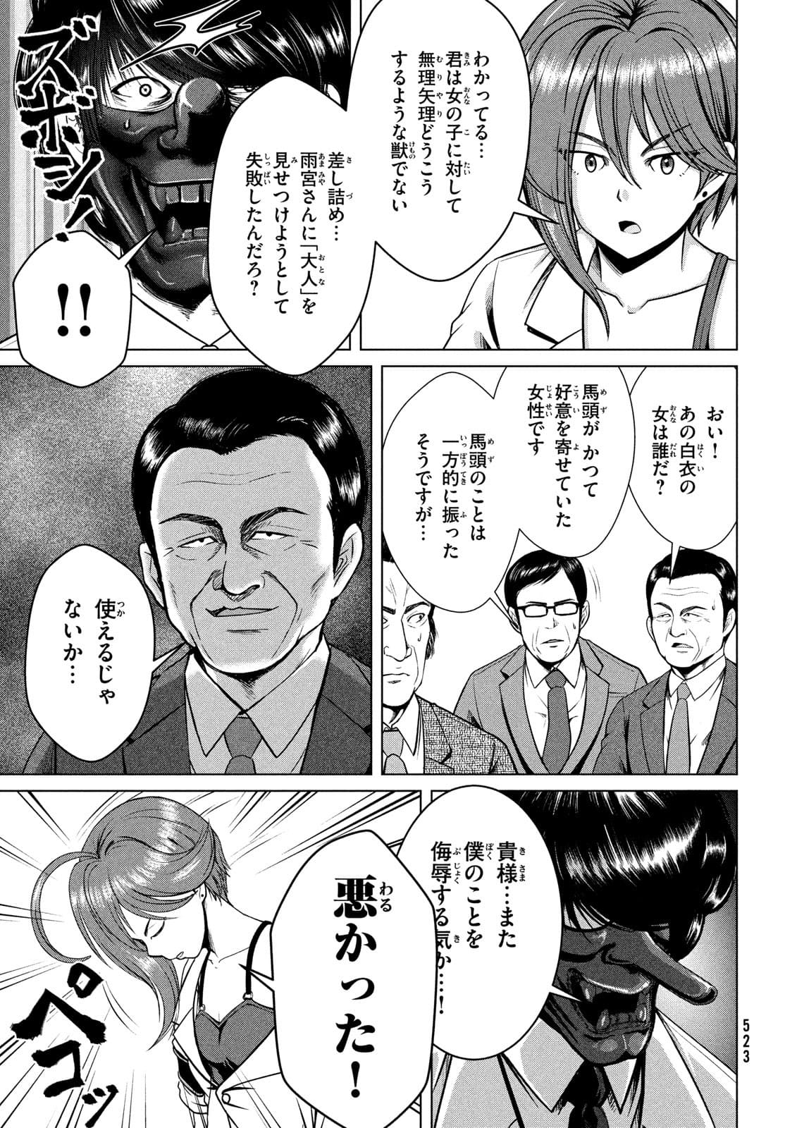 Doutei Zetsumetsu Rettou - Chapter 29 - Page 23