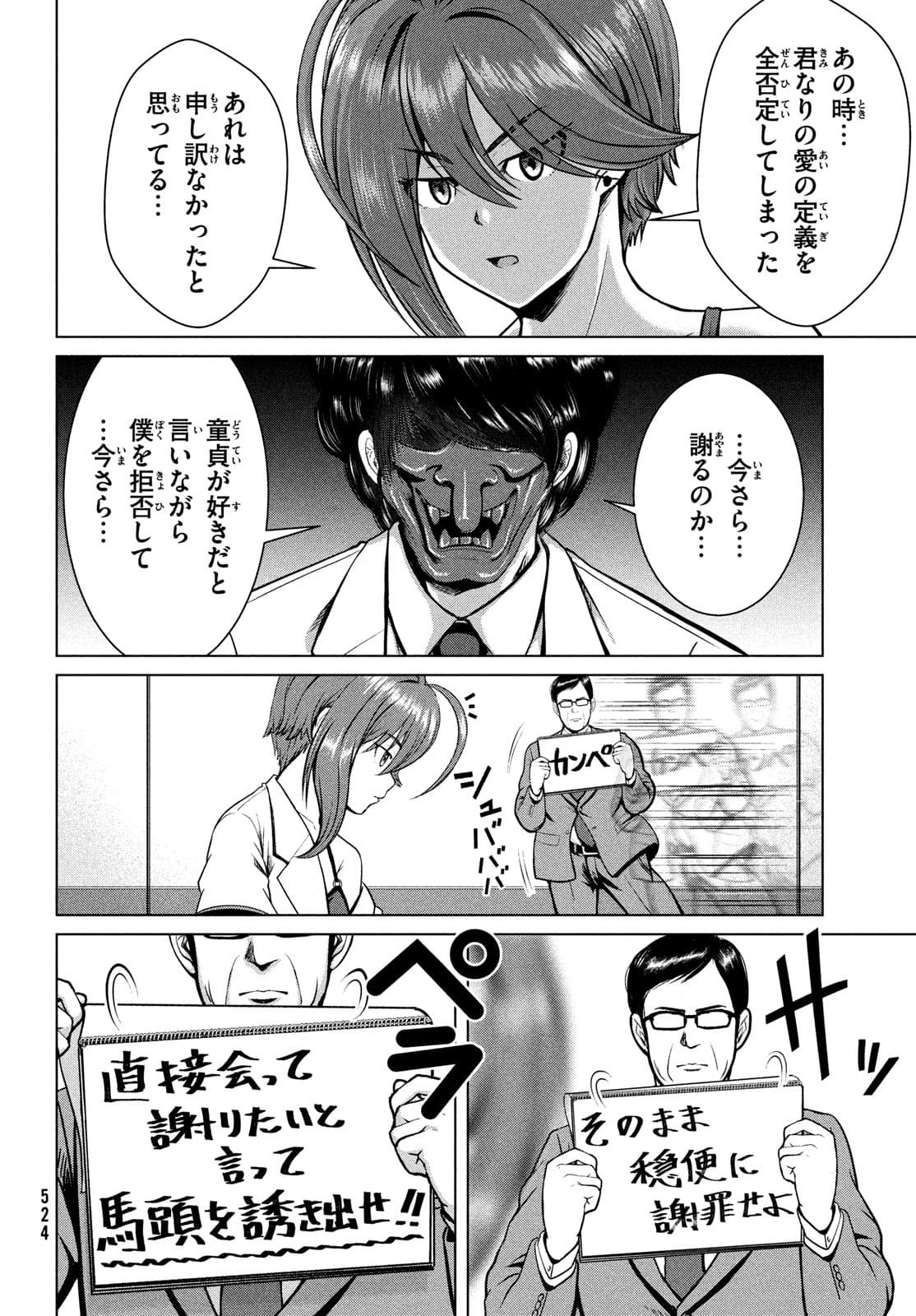 Doutei Zetsumetsu Rettou - Chapter 29 - Page 24