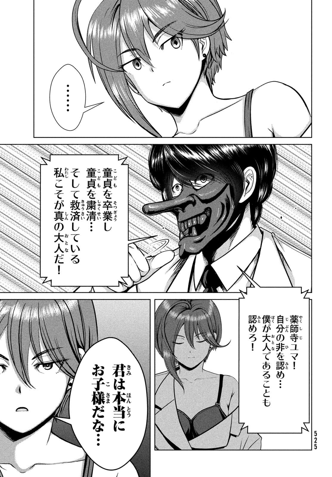 Doutei Zetsumetsu Rettou - Chapter 29 - Page 25