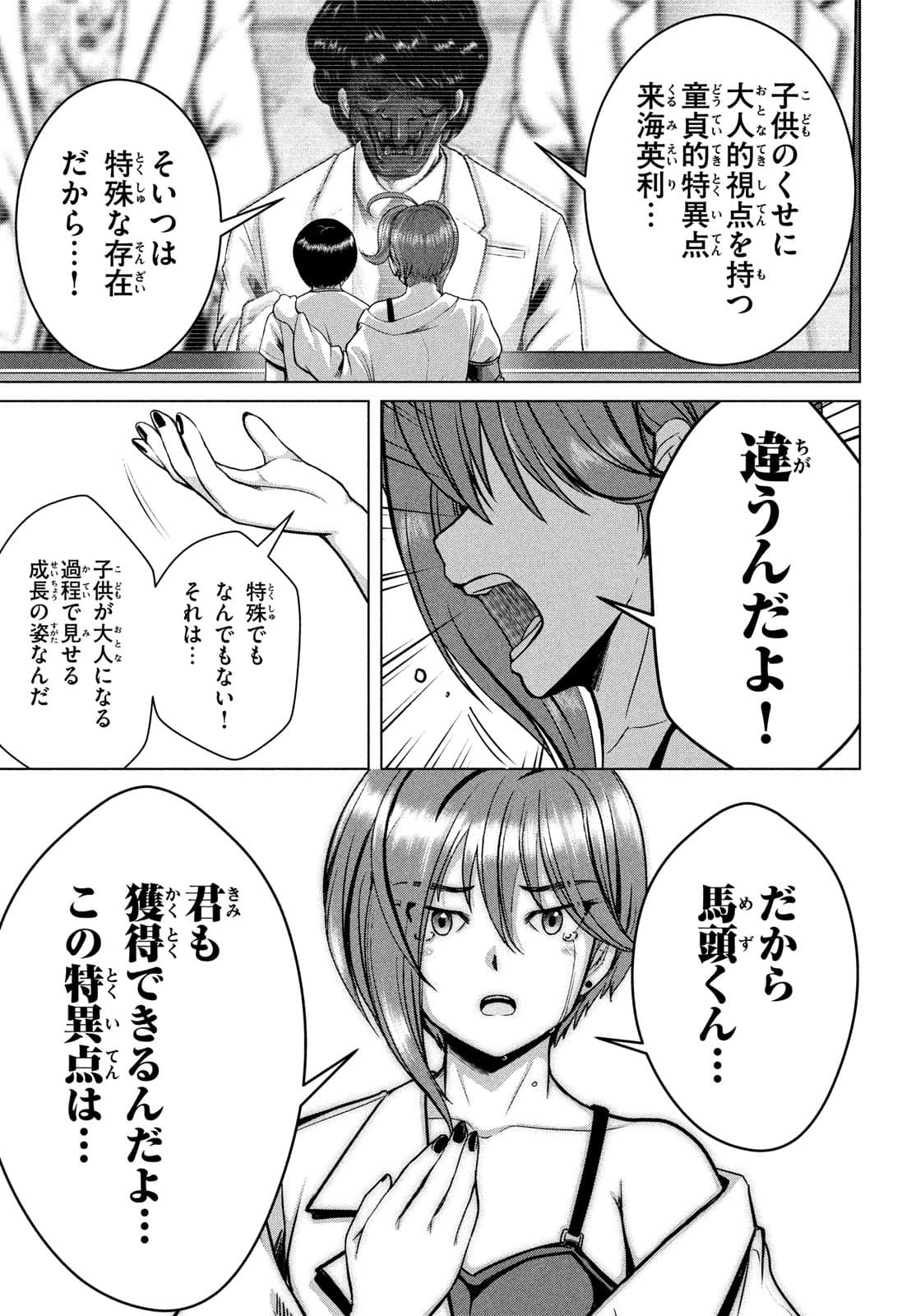 Doutei Zetsumetsu Rettou - Chapter 29 - Page 27