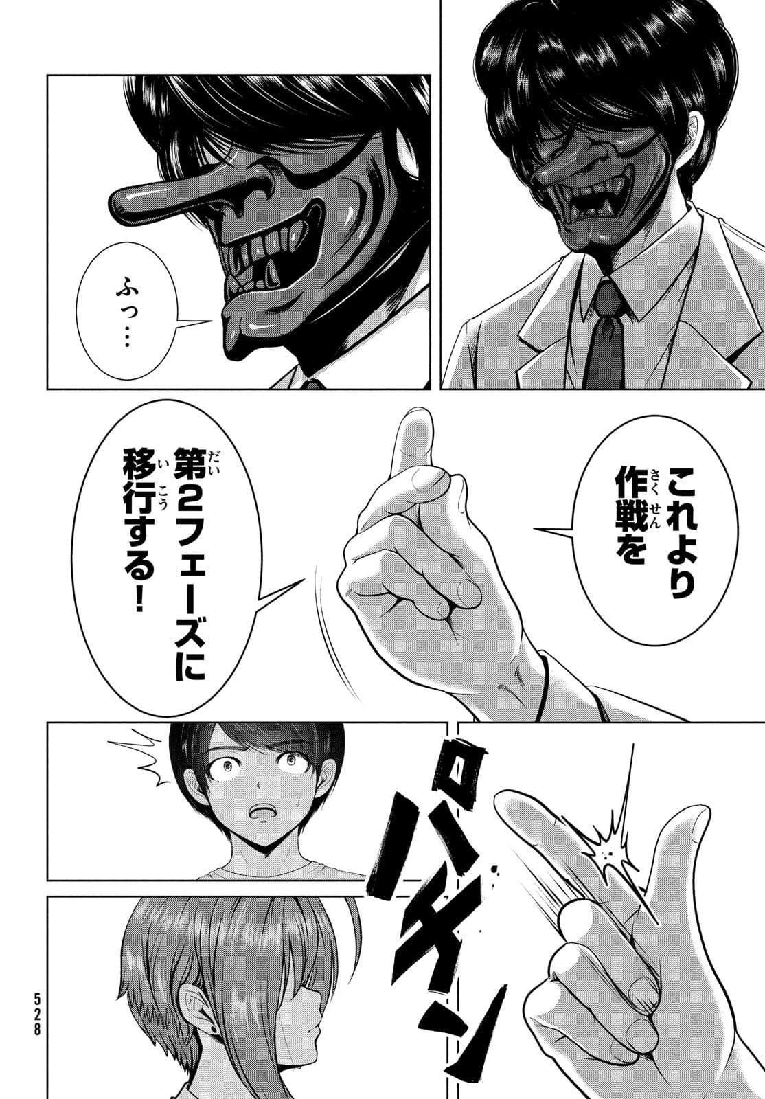 Doutei Zetsumetsu Rettou - Chapter 29 - Page 28