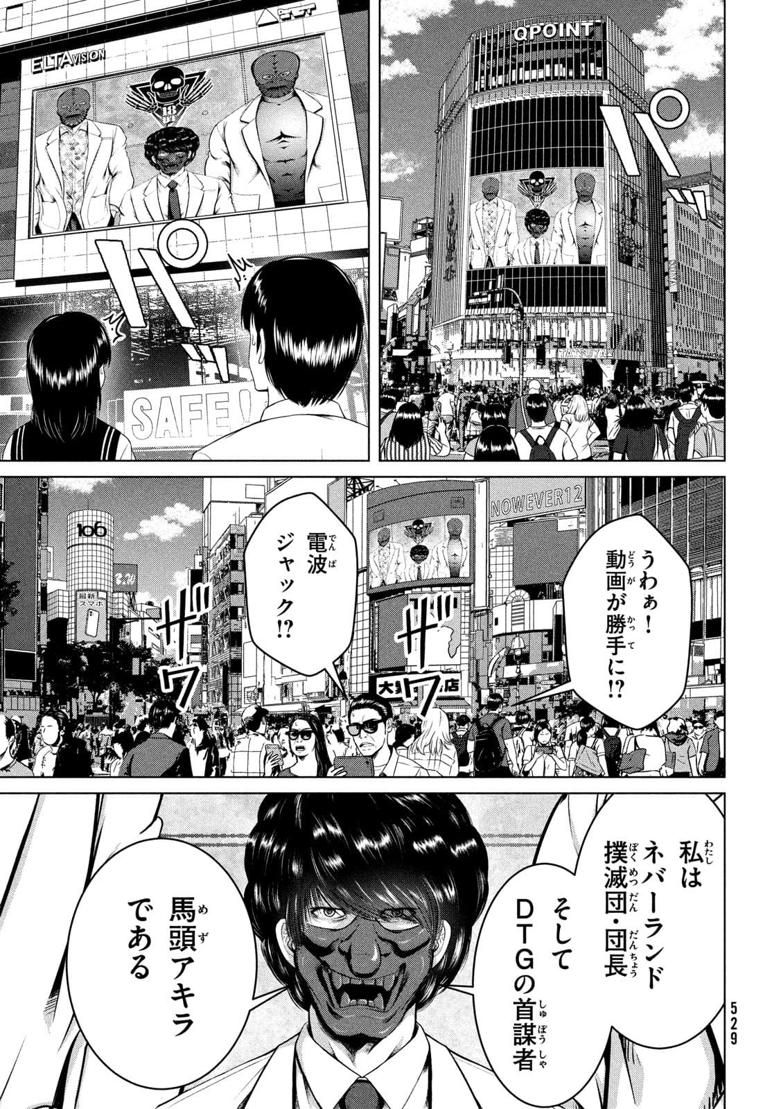 Doutei Zetsumetsu Rettou - Chapter 29 - Page 29