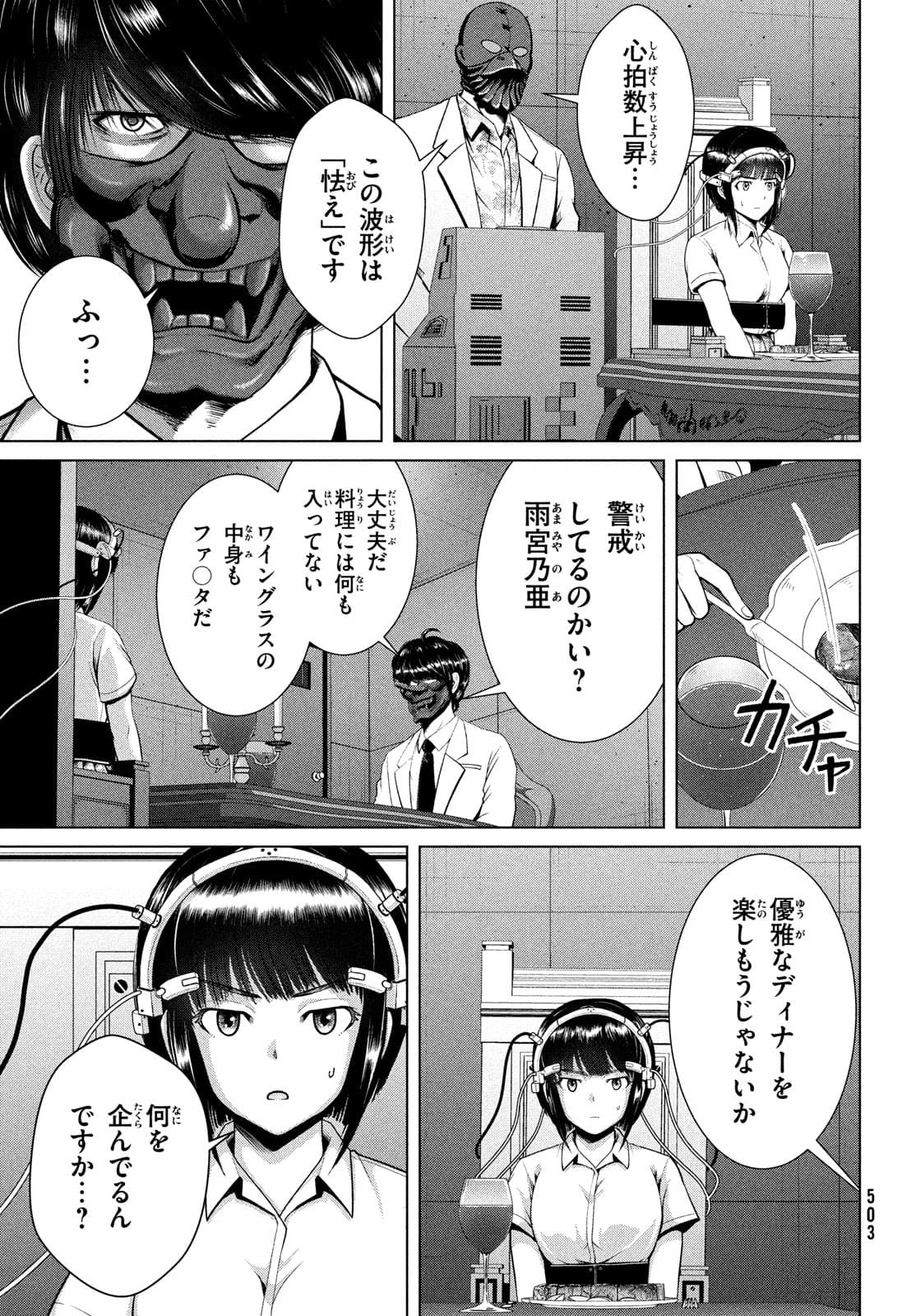 Doutei Zetsumetsu Rettou - Chapter 29 - Page 3