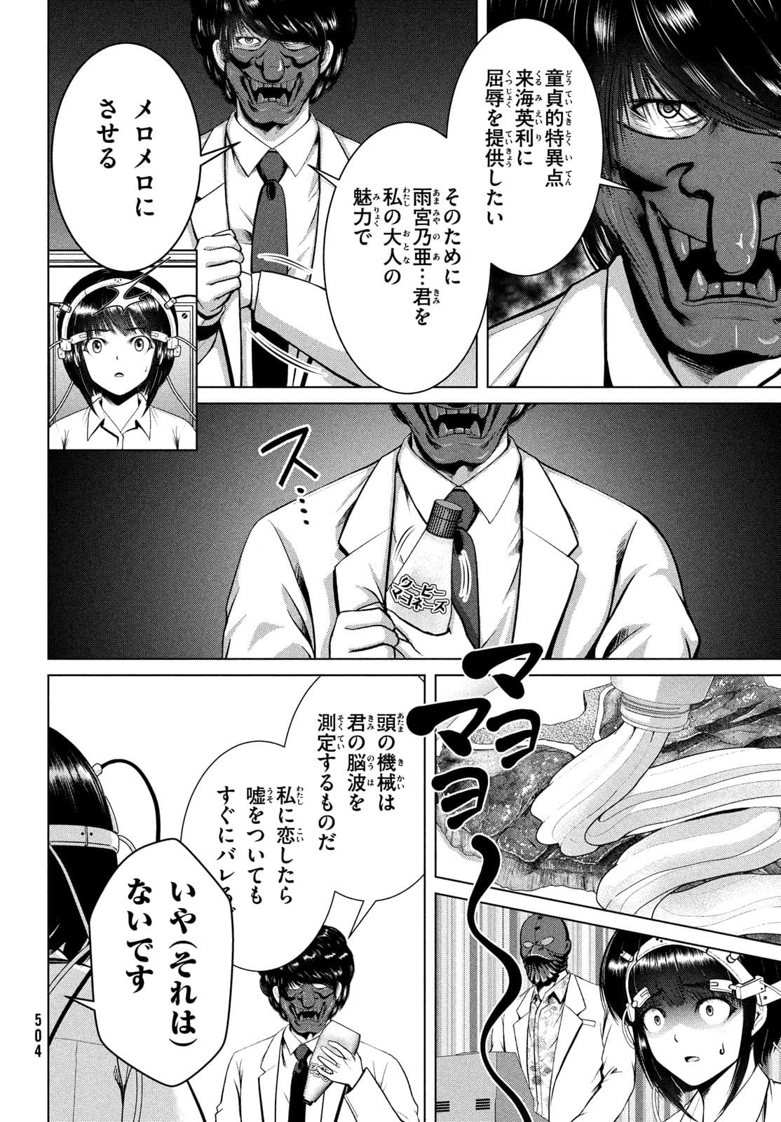 Doutei Zetsumetsu Rettou - Chapter 29 - Page 4