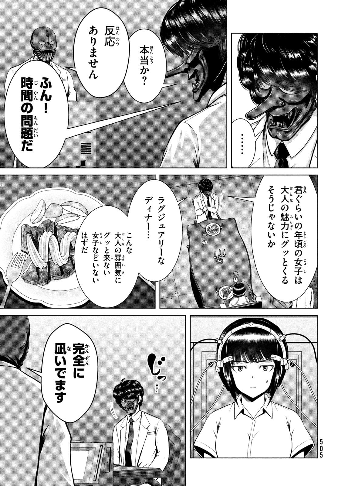 Doutei Zetsumetsu Rettou - Chapter 29 - Page 5