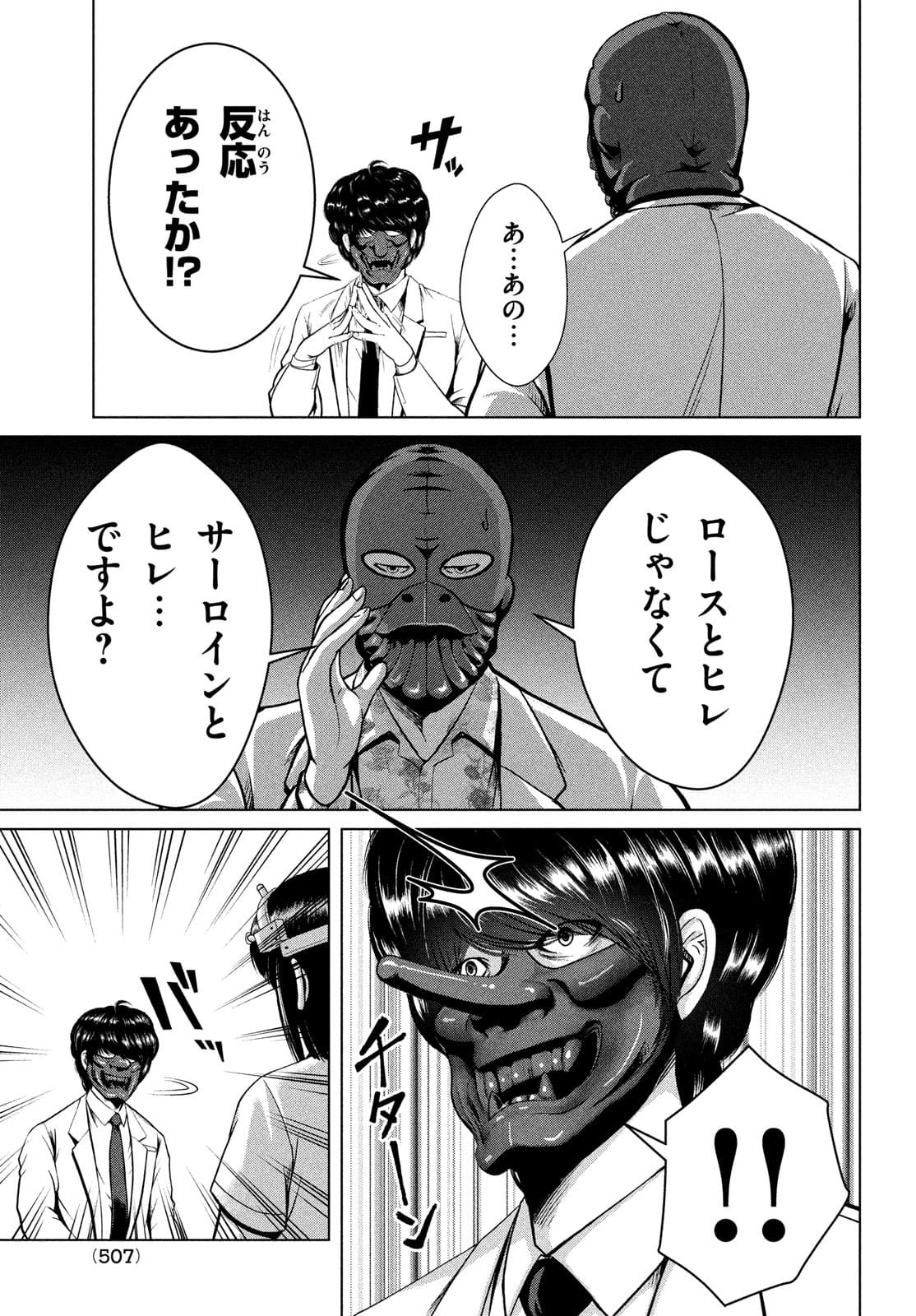 Doutei Zetsumetsu Rettou - Chapter 29 - Page 7