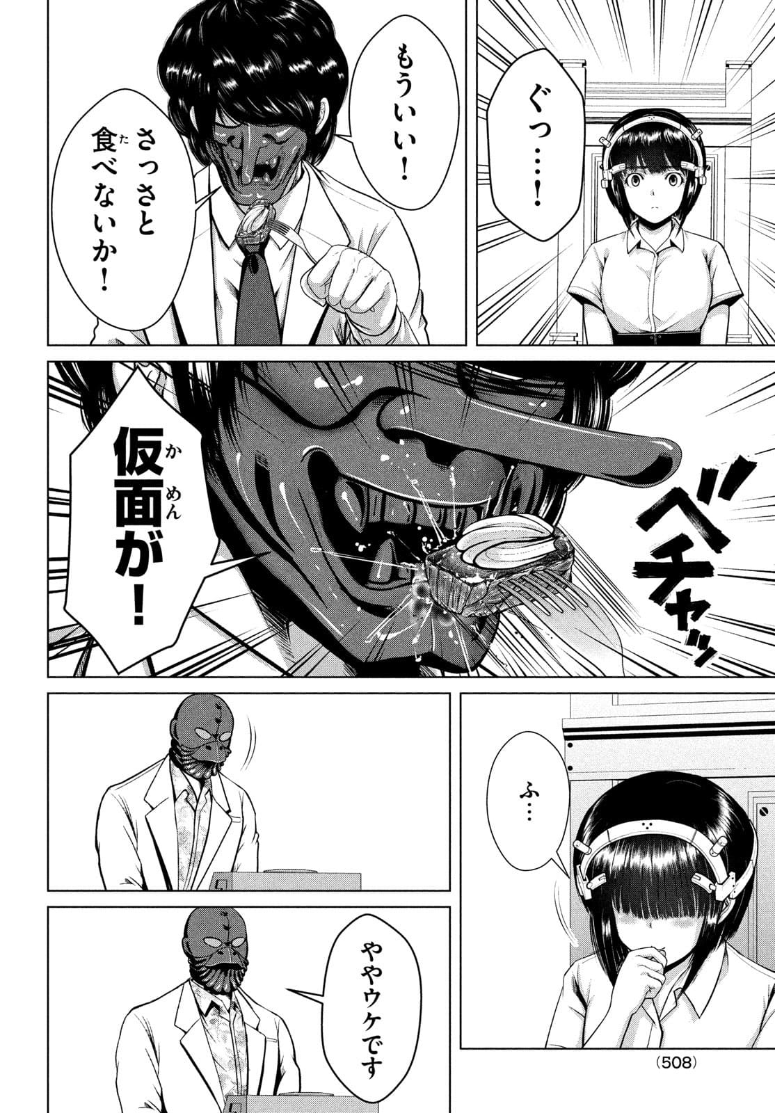 Doutei Zetsumetsu Rettou - Chapter 29 - Page 8