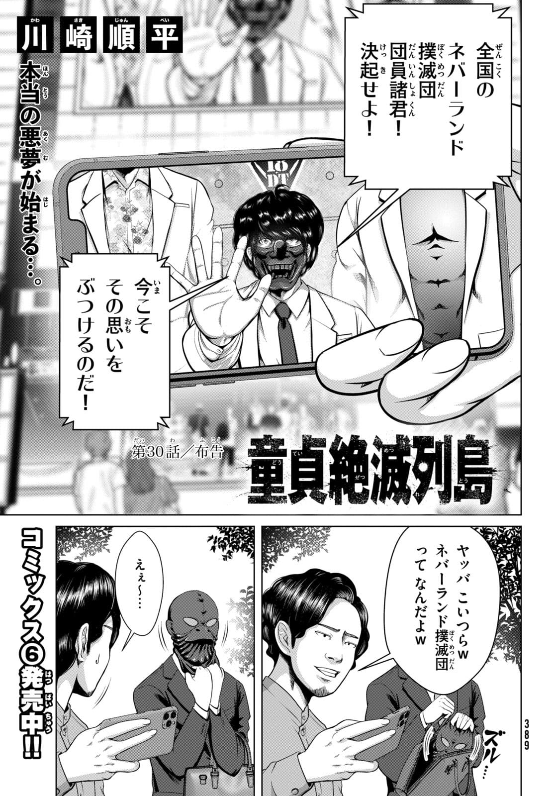 Doutei Zetsumetsu Rettou - Chapter 30 - Page 1