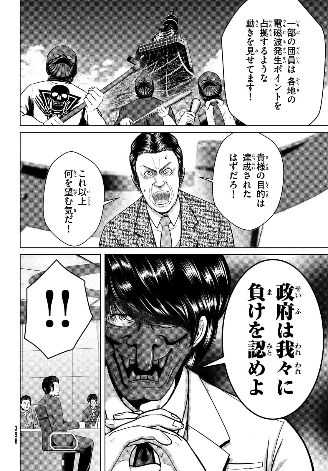 Doutei Zetsumetsu Rettou - Chapter 30 - Page 10