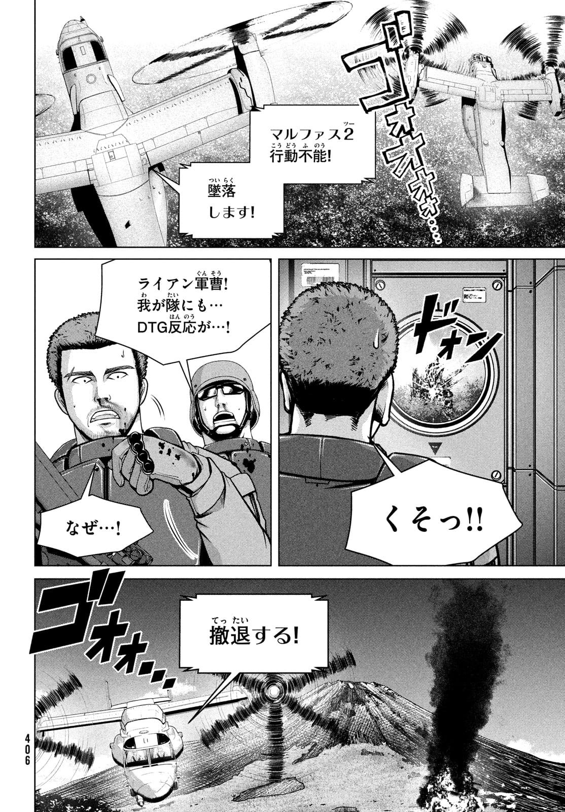 Doutei Zetsumetsu Rettou - Chapter 30 - Page 18