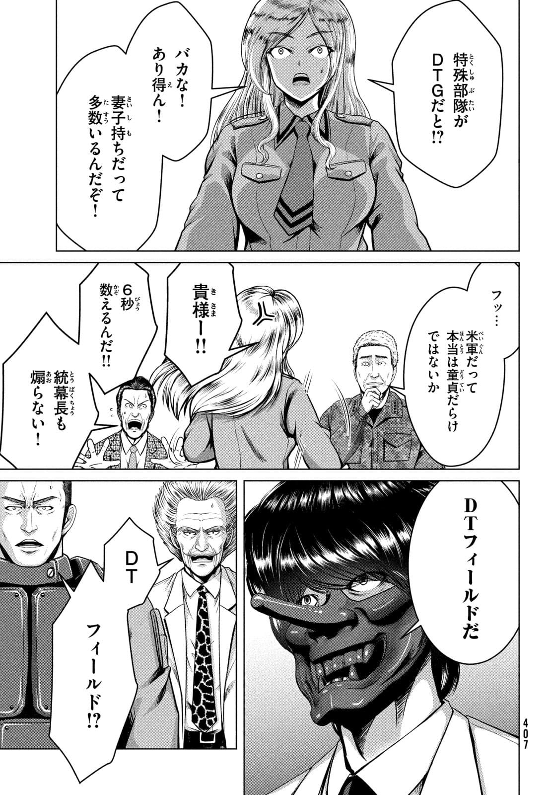 Doutei Zetsumetsu Rettou - Chapter 30 - Page 19