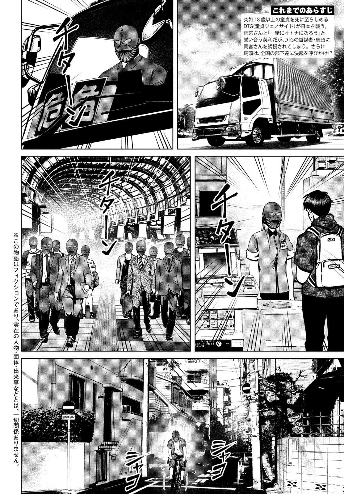 Doutei Zetsumetsu Rettou - Chapter 30 - Page 2