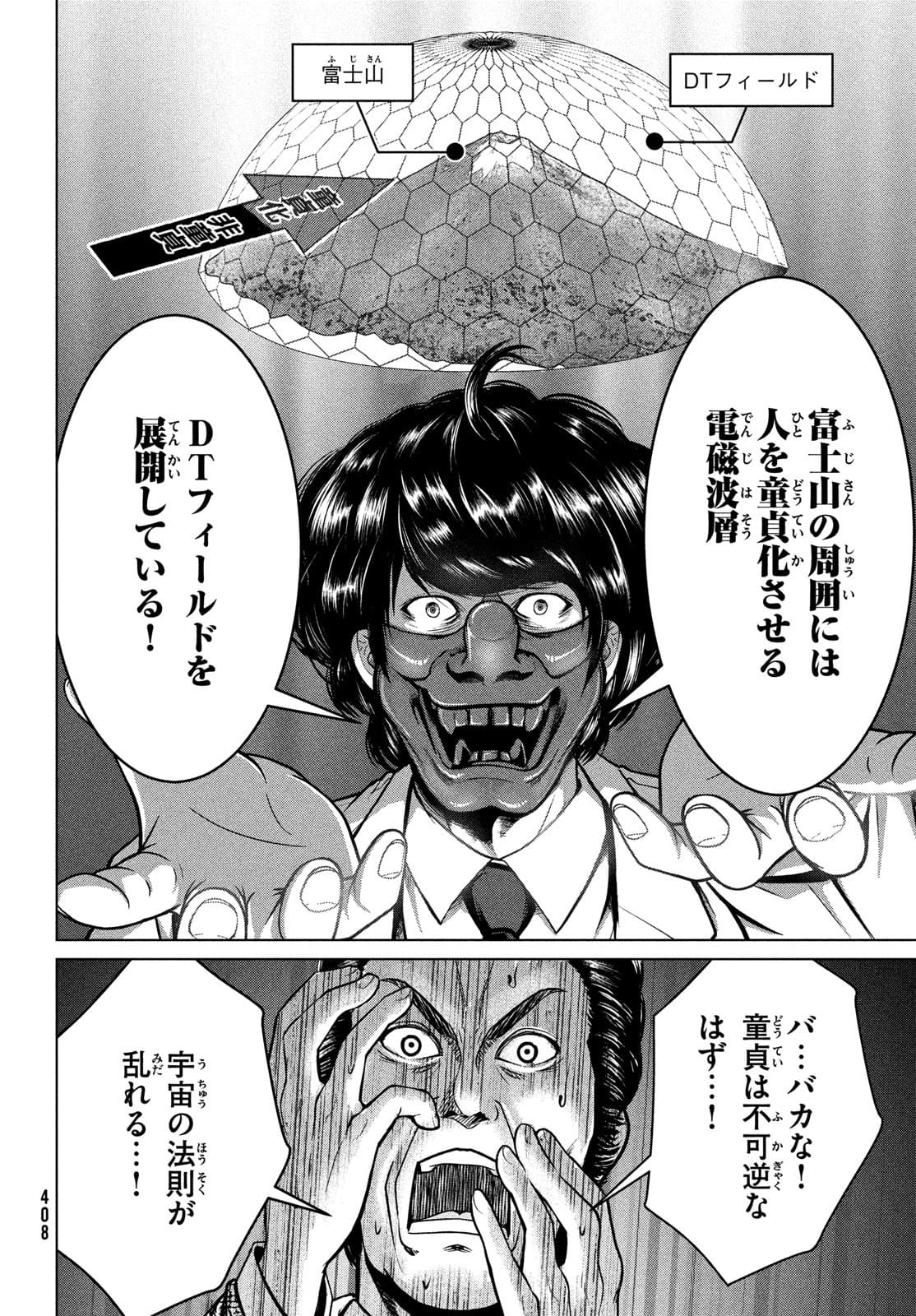 Doutei Zetsumetsu Rettou - Chapter 30 - Page 20