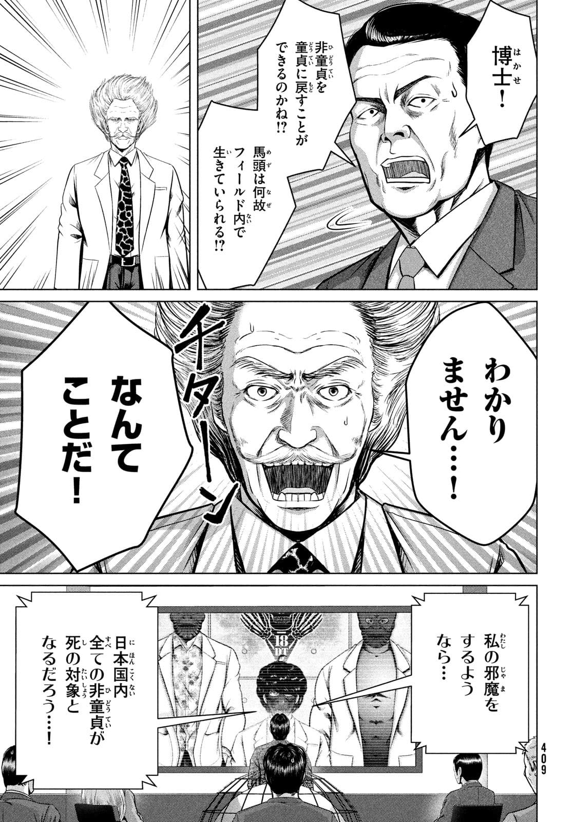 Doutei Zetsumetsu Rettou - Chapter 30 - Page 21