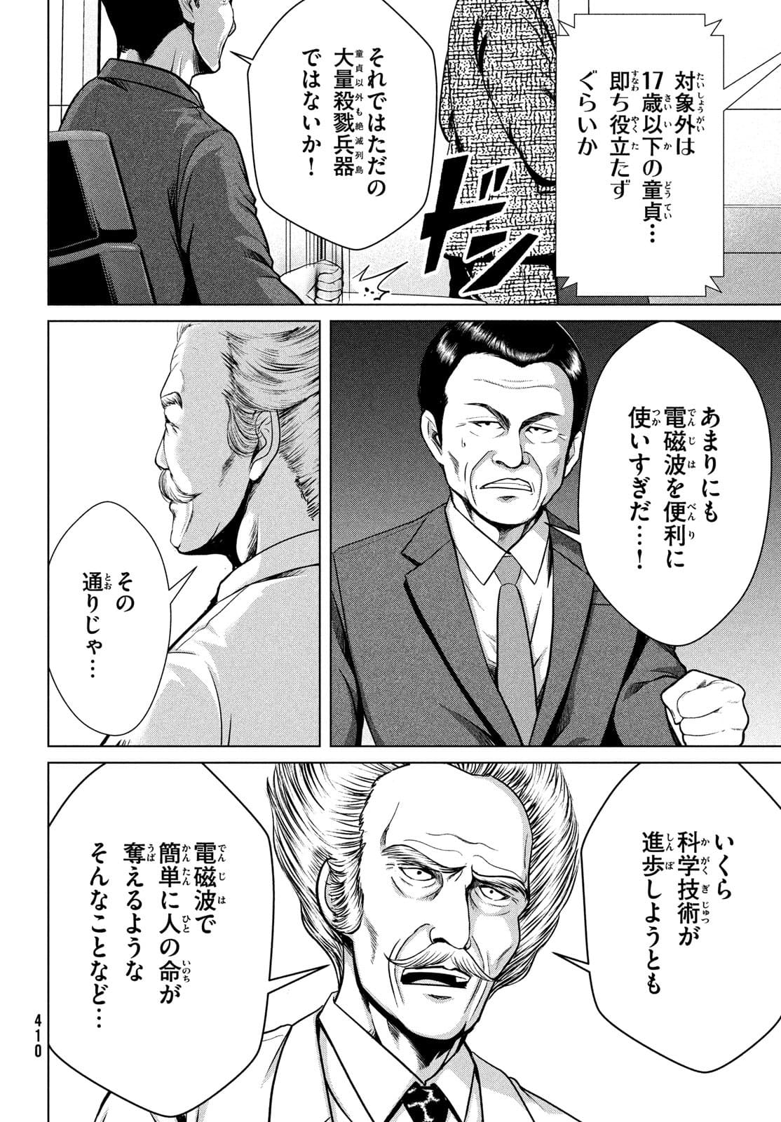 Doutei Zetsumetsu Rettou - Chapter 30 - Page 22