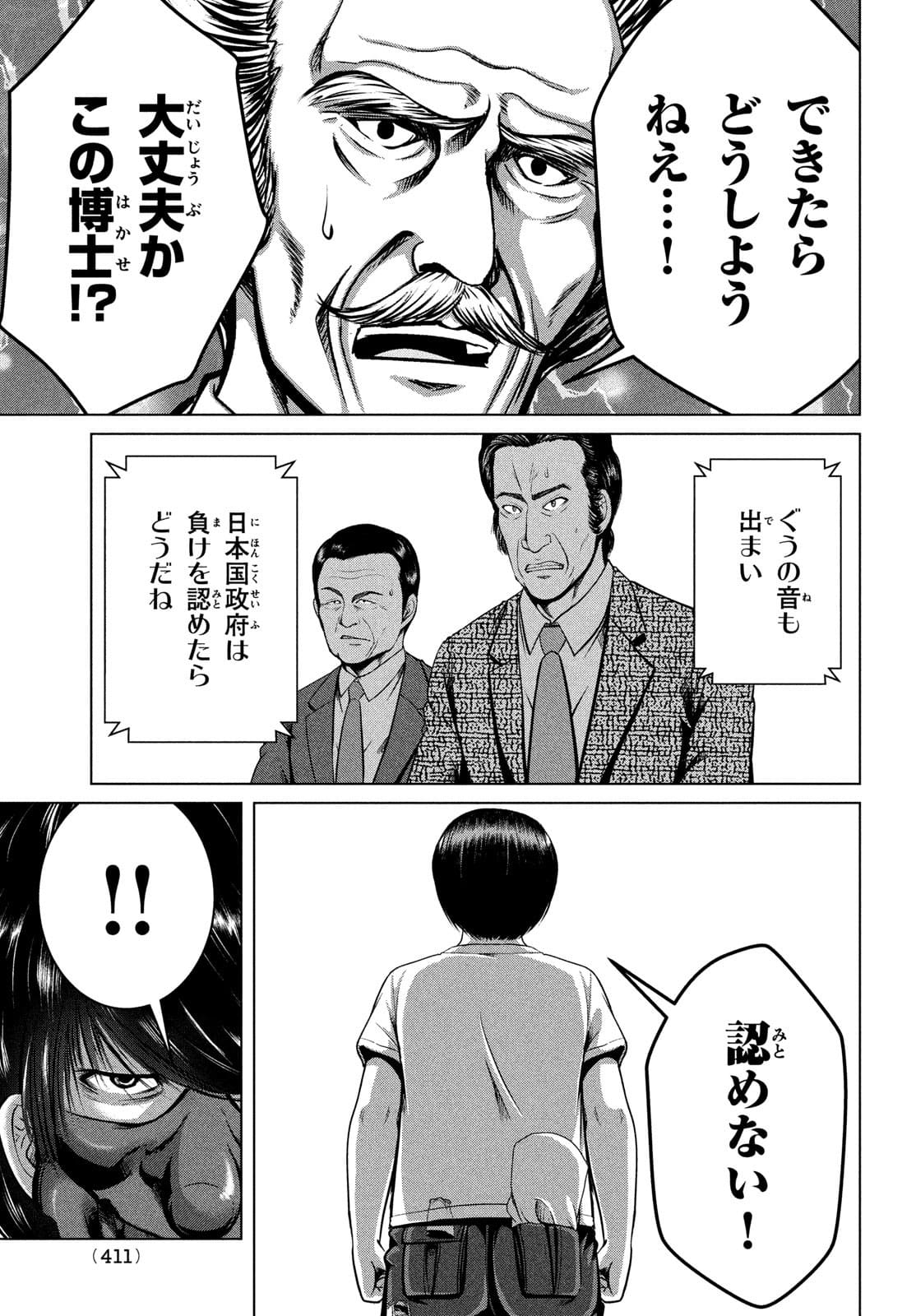 Doutei Zetsumetsu Rettou - Chapter 30 - Page 23