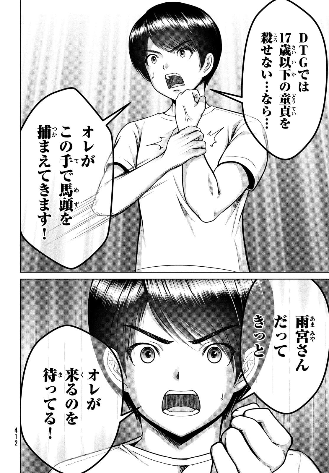 Doutei Zetsumetsu Rettou - Chapter 30 - Page 24