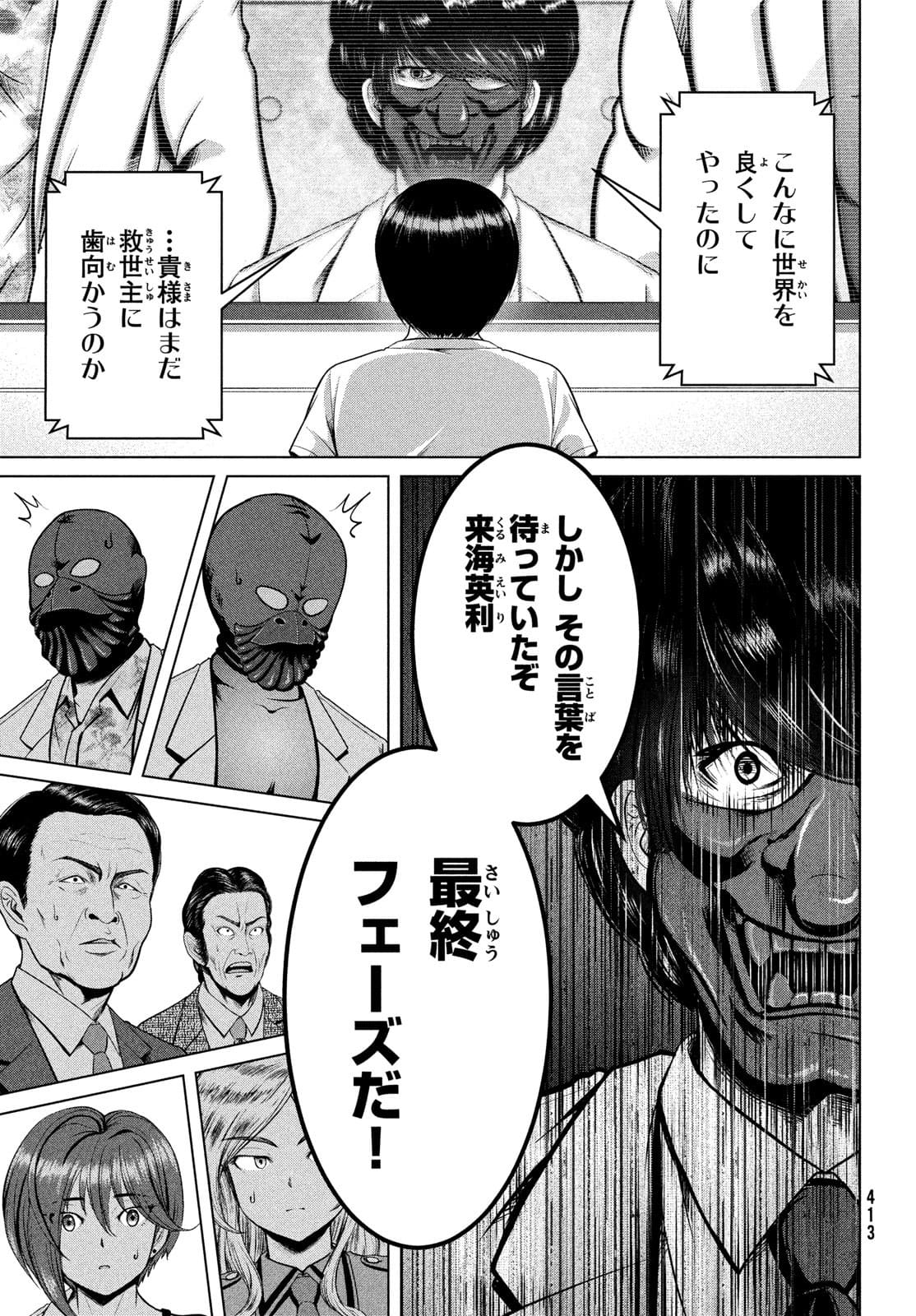 Doutei Zetsumetsu Rettou - Chapter 30 - Page 25