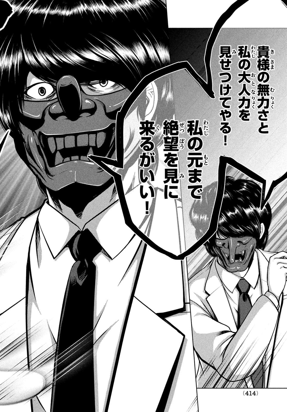 Doutei Zetsumetsu Rettou - Chapter 30 - Page 26