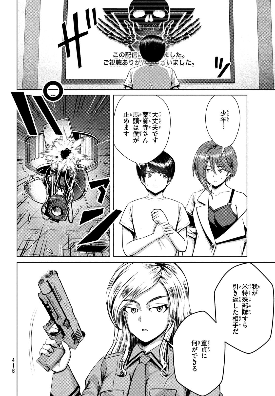 Doutei Zetsumetsu Rettou - Chapter 30 - Page 28