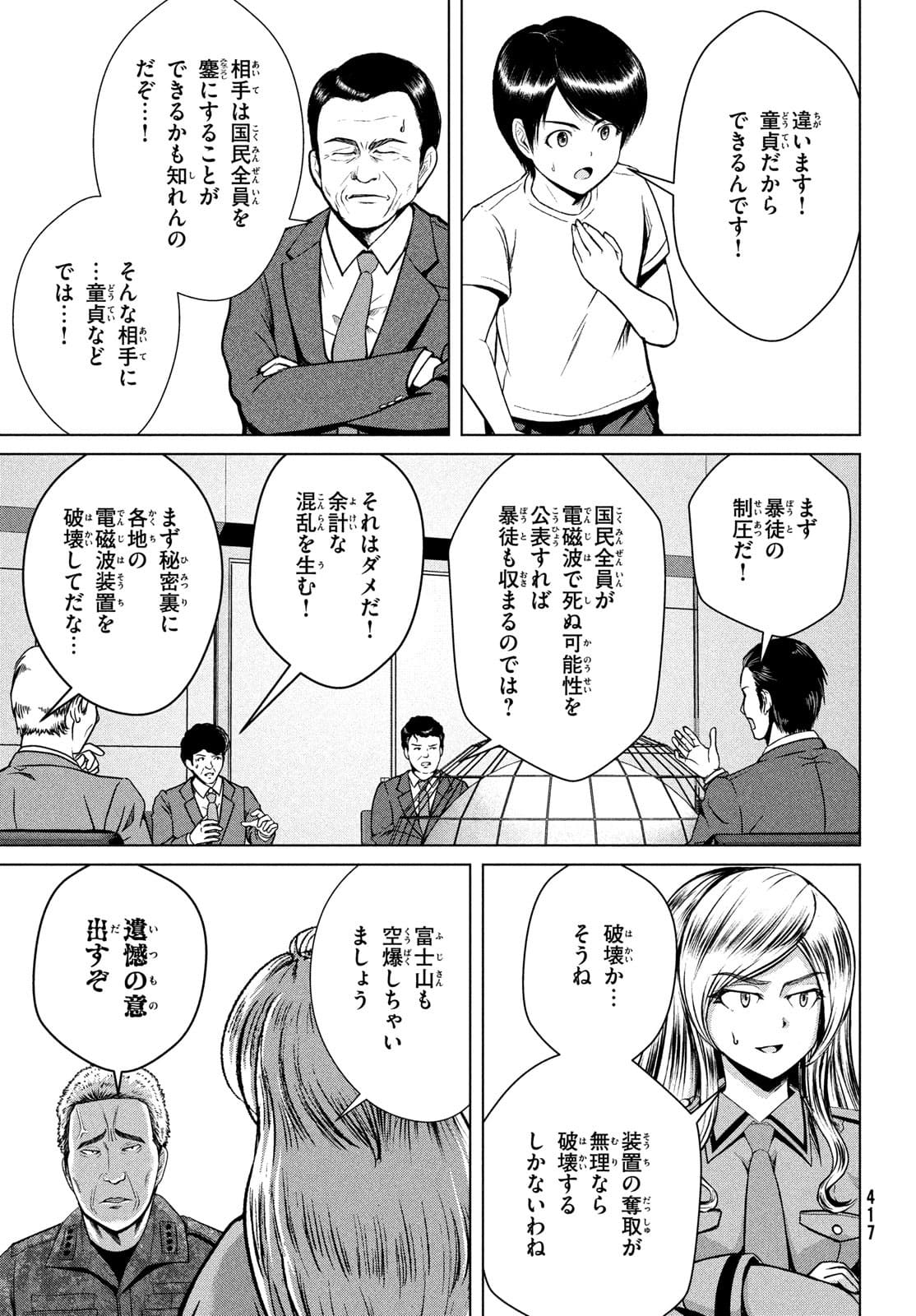 Doutei Zetsumetsu Rettou - Chapter 30 - Page 29