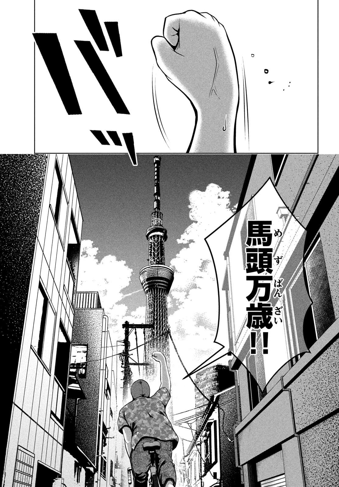 Doutei Zetsumetsu Rettou - Chapter 30 - Page 3