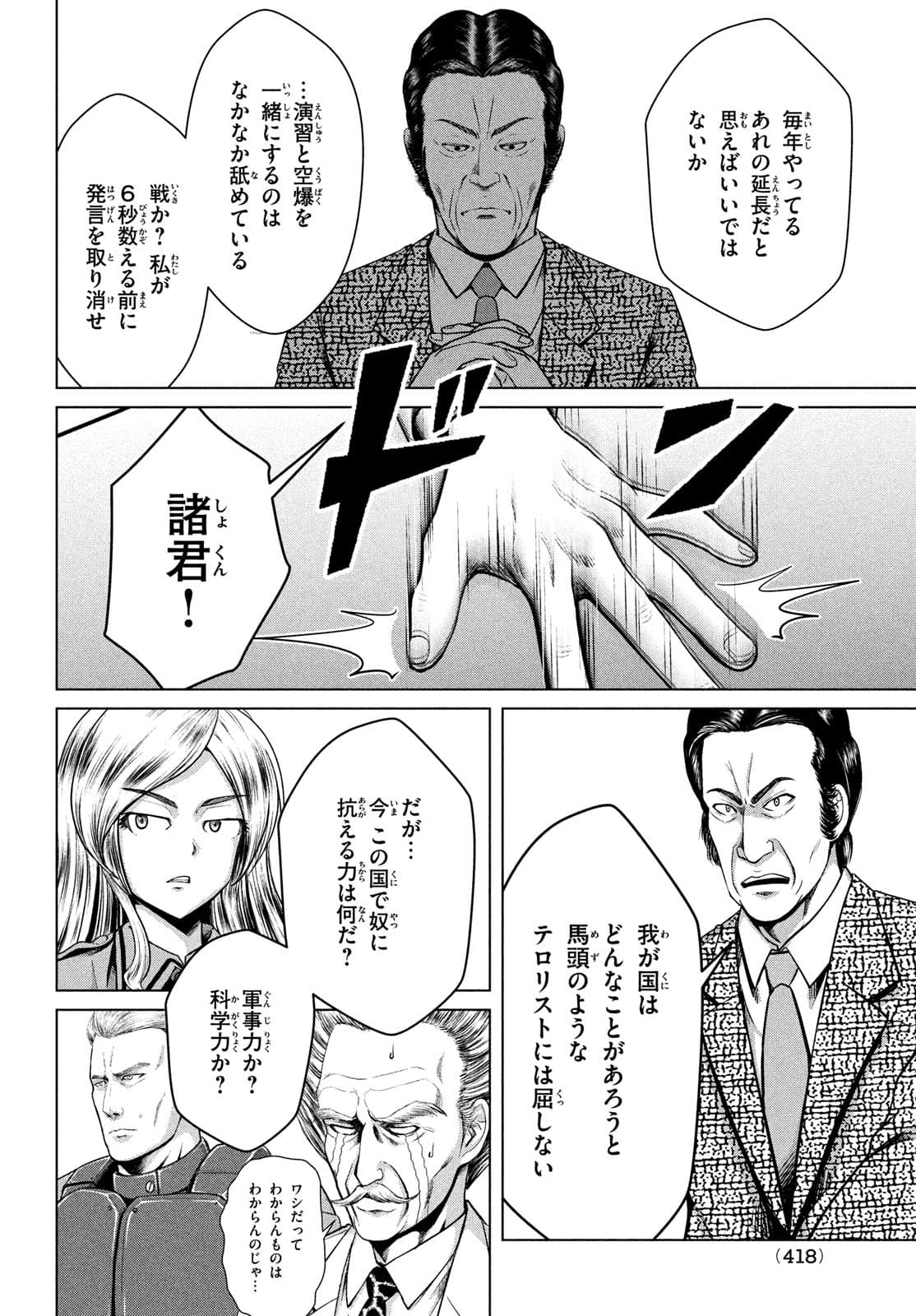 Doutei Zetsumetsu Rettou - Chapter 30 - Page 30