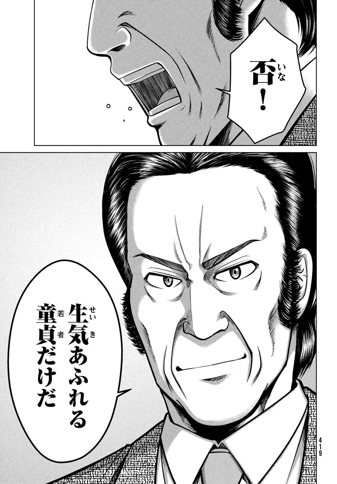 Doutei Zetsumetsu Rettou - Chapter 30 - Page 31