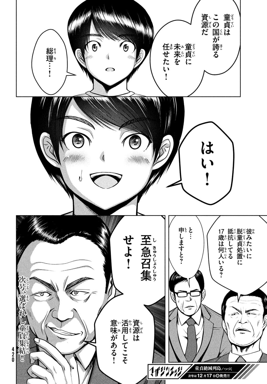 Doutei Zetsumetsu Rettou - Chapter 30 - Page 32