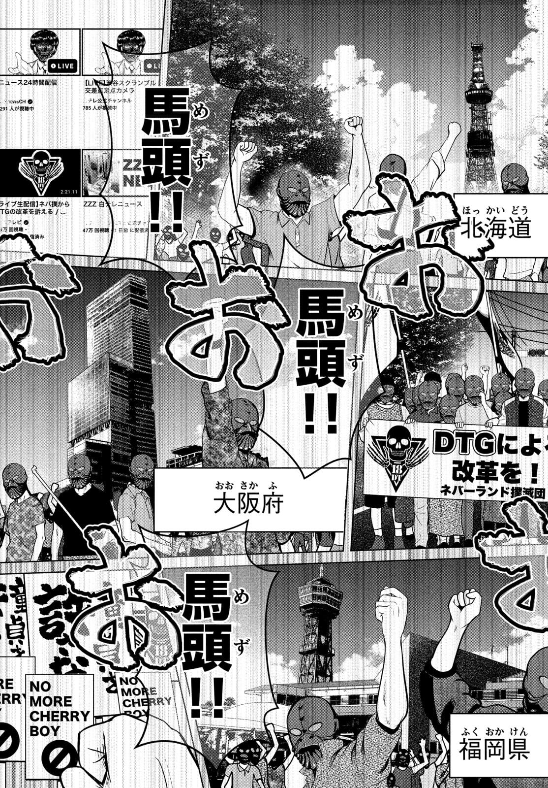 Doutei Zetsumetsu Rettou - Chapter 30 - Page 4