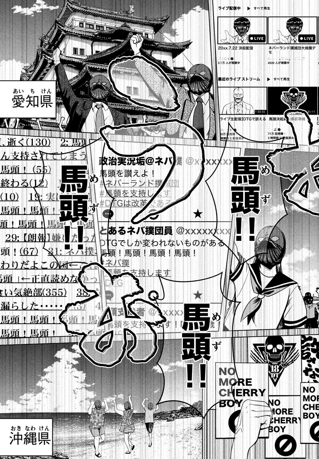 Doutei Zetsumetsu Rettou - Chapter 30 - Page 5