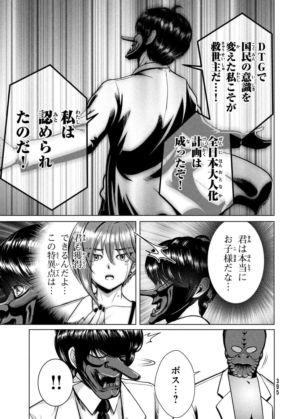 Doutei Zetsumetsu Rettou - Chapter 30 - Page 7