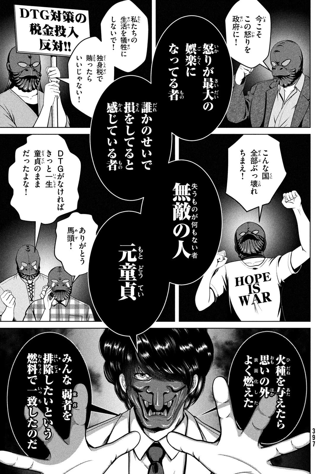 Doutei Zetsumetsu Rettou - Chapter 30 - Page 9