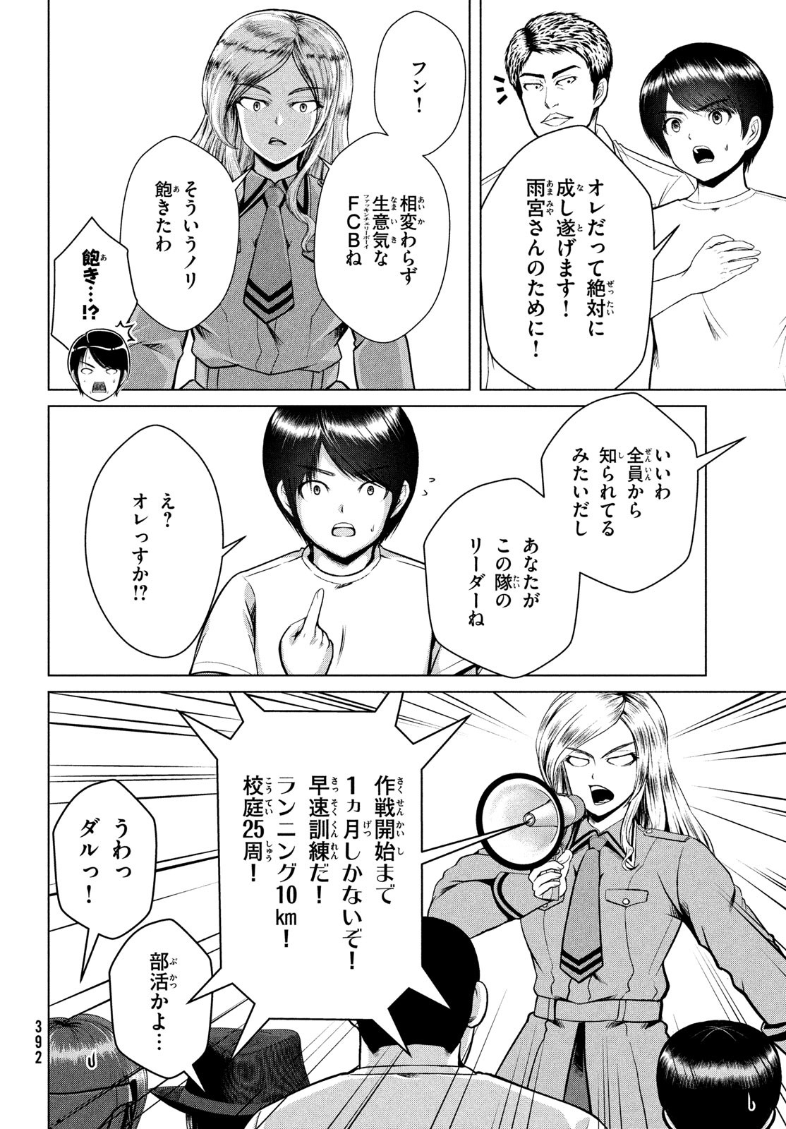 Doutei Zetsumetsu Rettou - Chapter 31 - Page 10