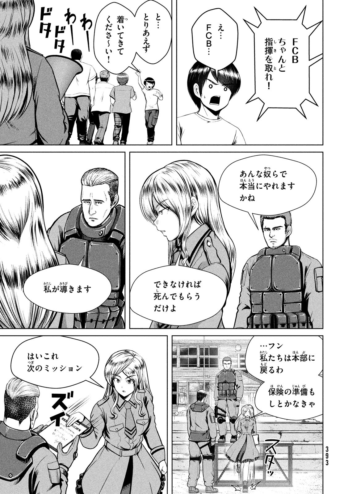 Doutei Zetsumetsu Rettou - Chapter 31 - Page 11