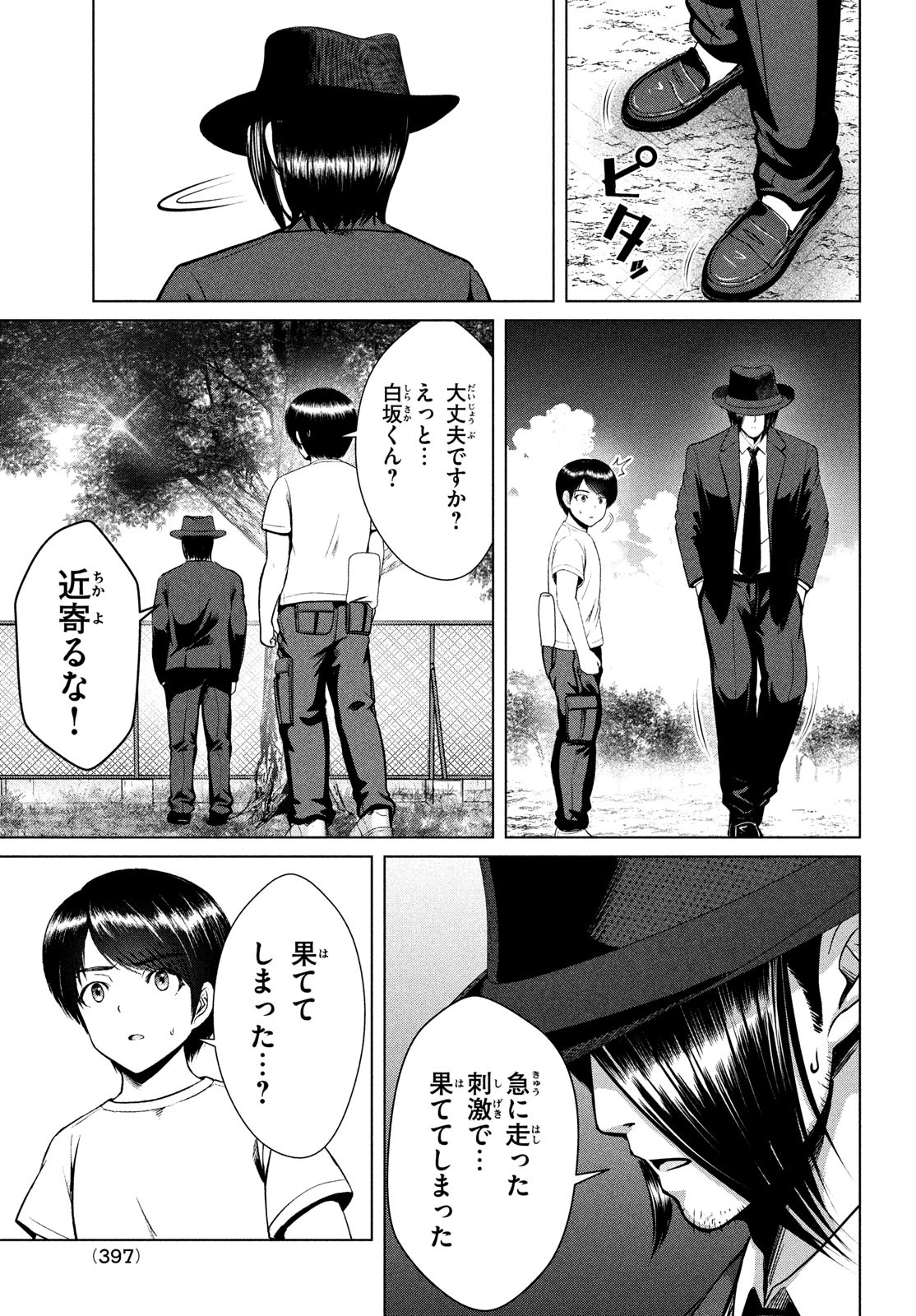 Doutei Zetsumetsu Rettou - Chapter 31 - Page 15