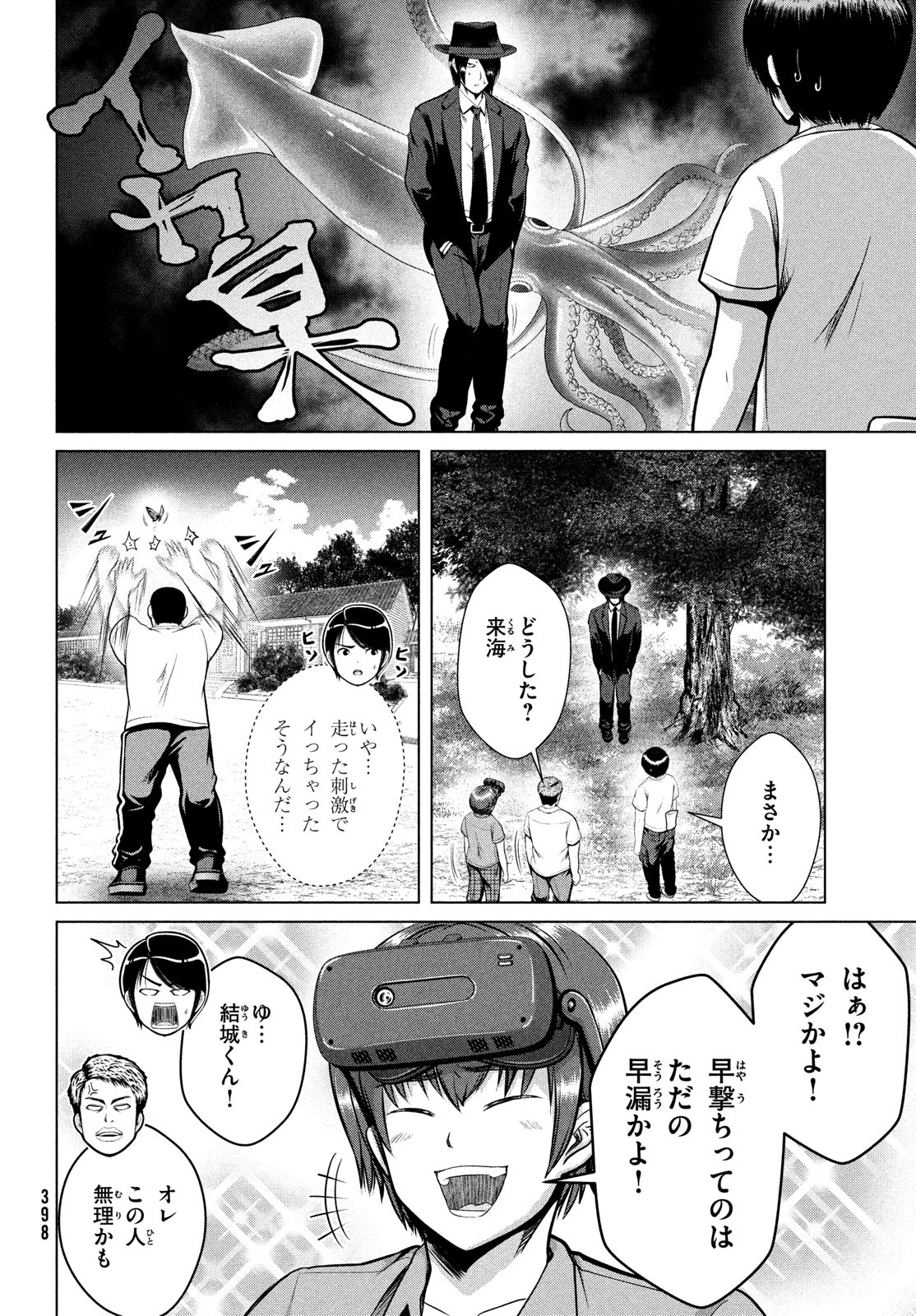 Doutei Zetsumetsu Rettou - Chapter 31 - Page 16