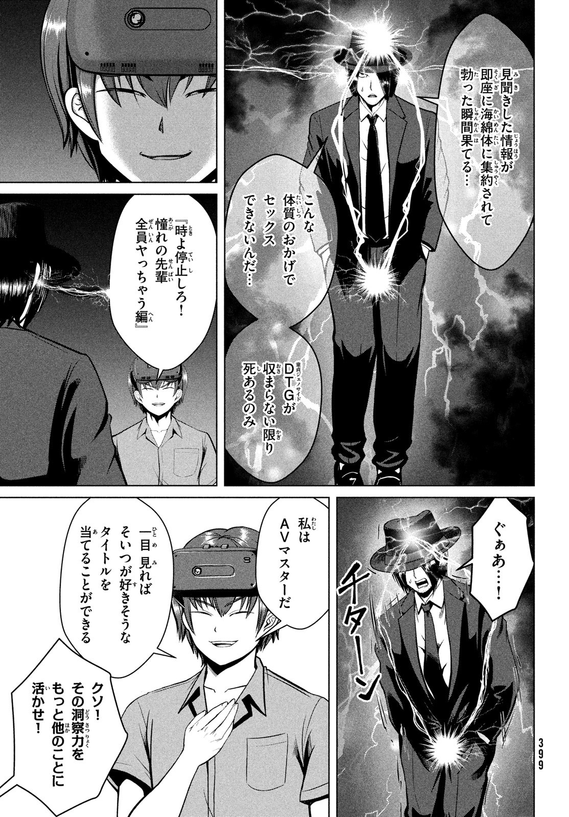 Doutei Zetsumetsu Rettou - Chapter 31 - Page 17