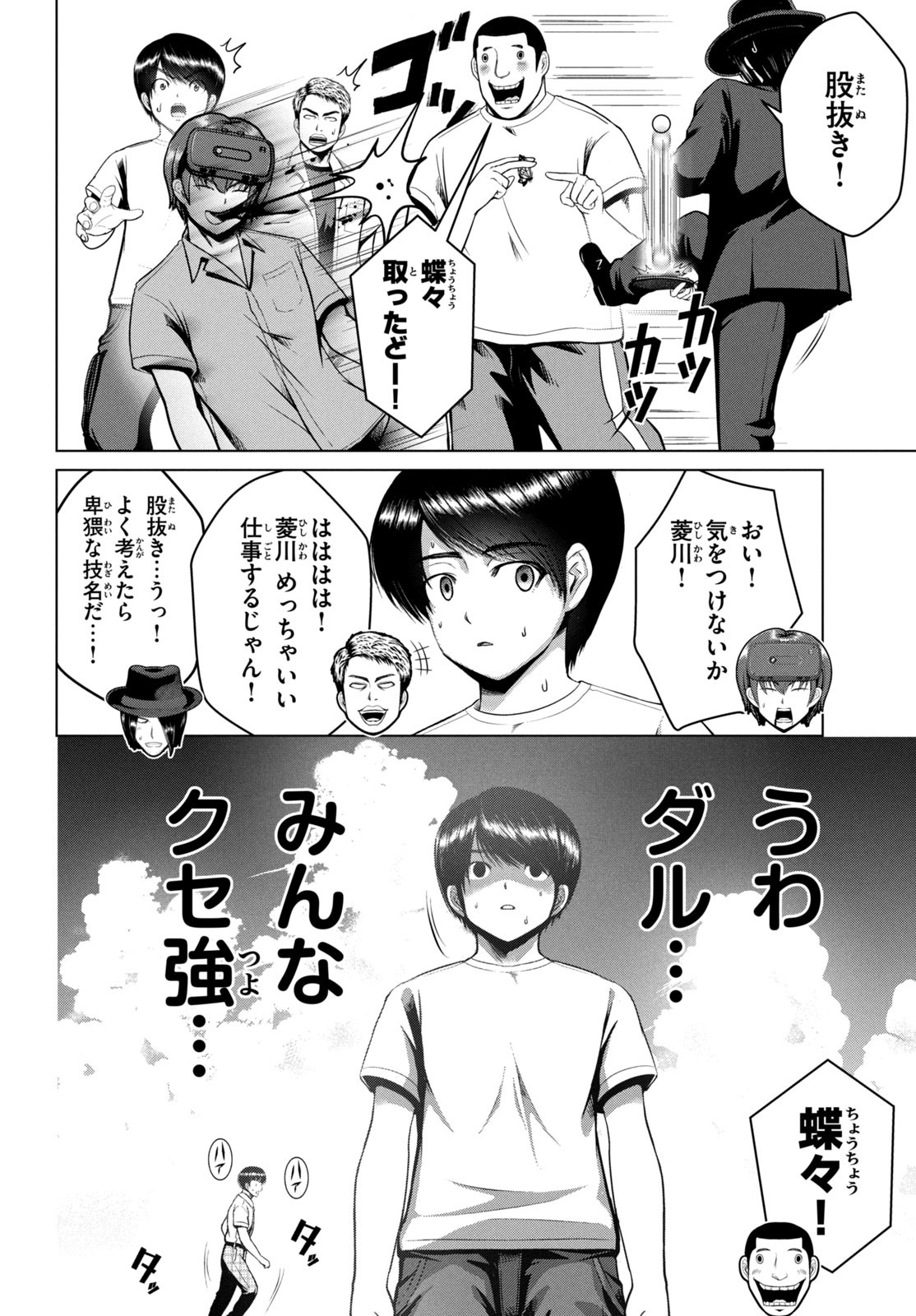 Doutei Zetsumetsu Rettou - Chapter 31 - Page 20