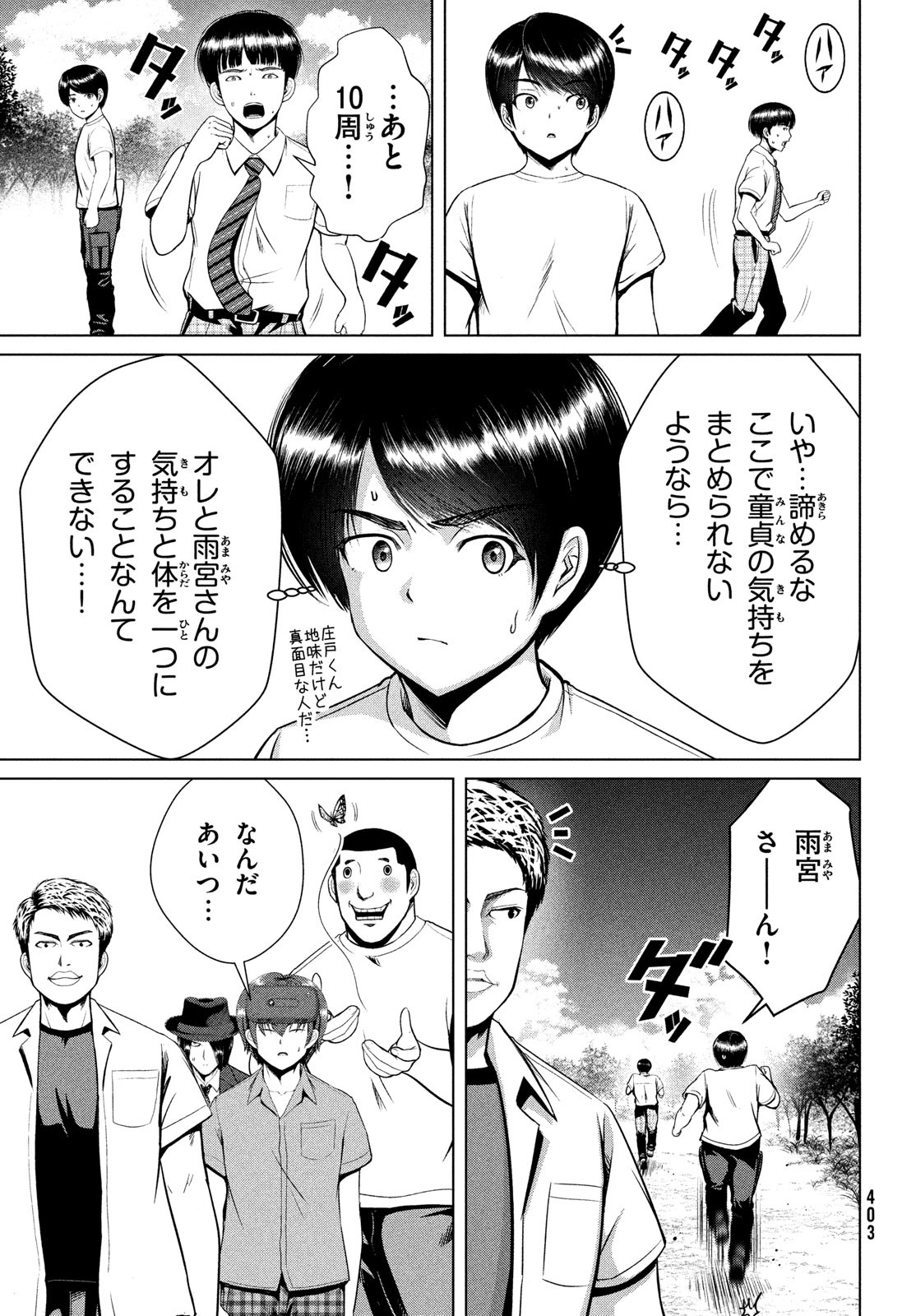 Doutei Zetsumetsu Rettou - Chapter 31 - Page 21