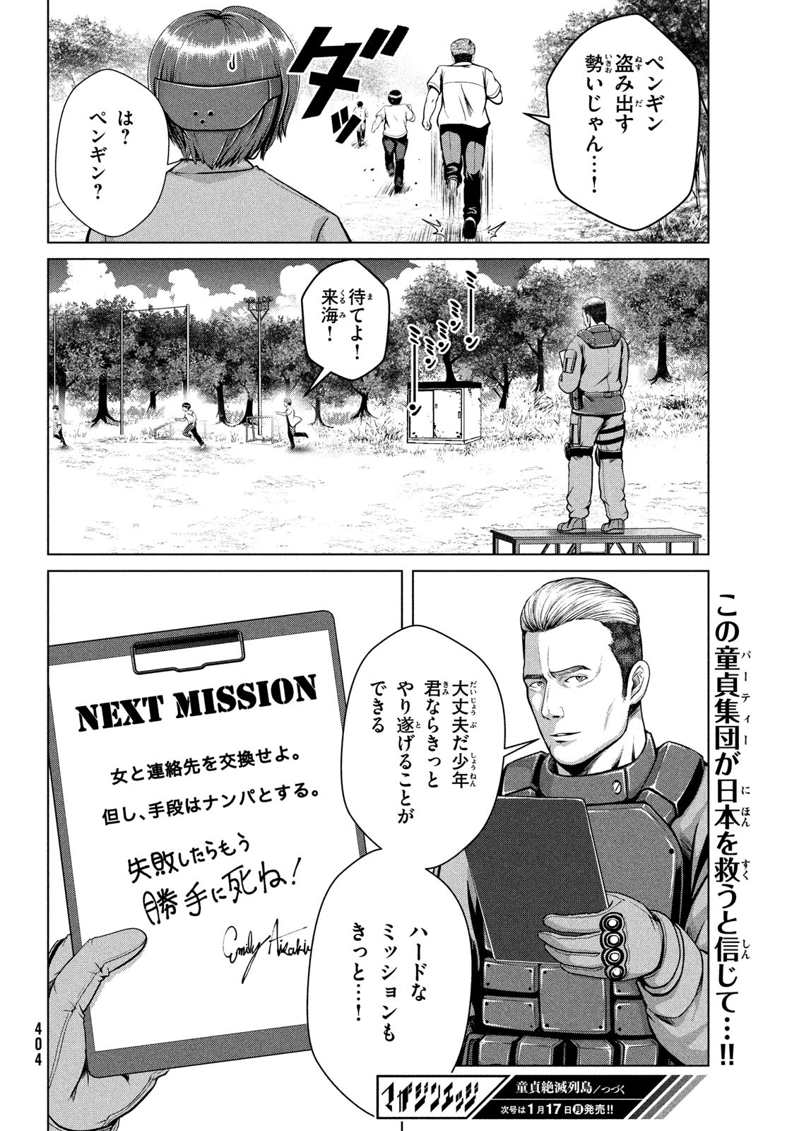 Doutei Zetsumetsu Rettou - Chapter 31 - Page 22