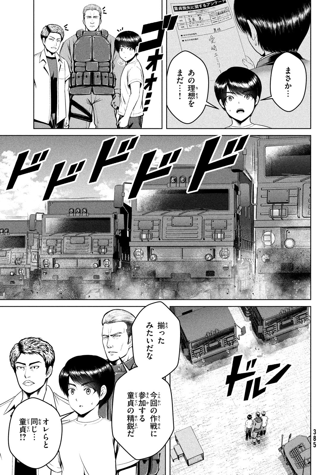 Doutei Zetsumetsu Rettou - Chapter 31 - Page 3