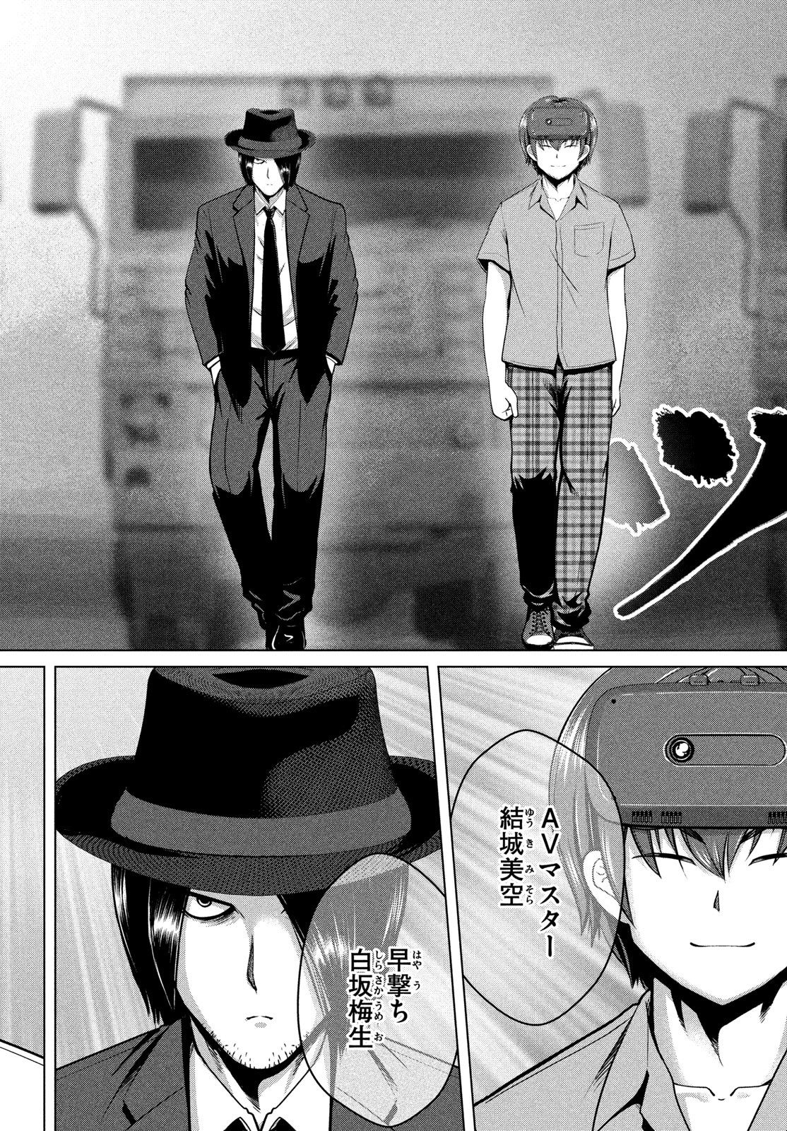 Doutei Zetsumetsu Rettou - Chapter 31 - Page 4