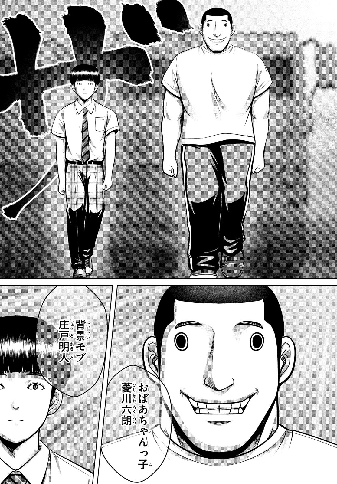 Doutei Zetsumetsu Rettou - Chapter 31 - Page 5