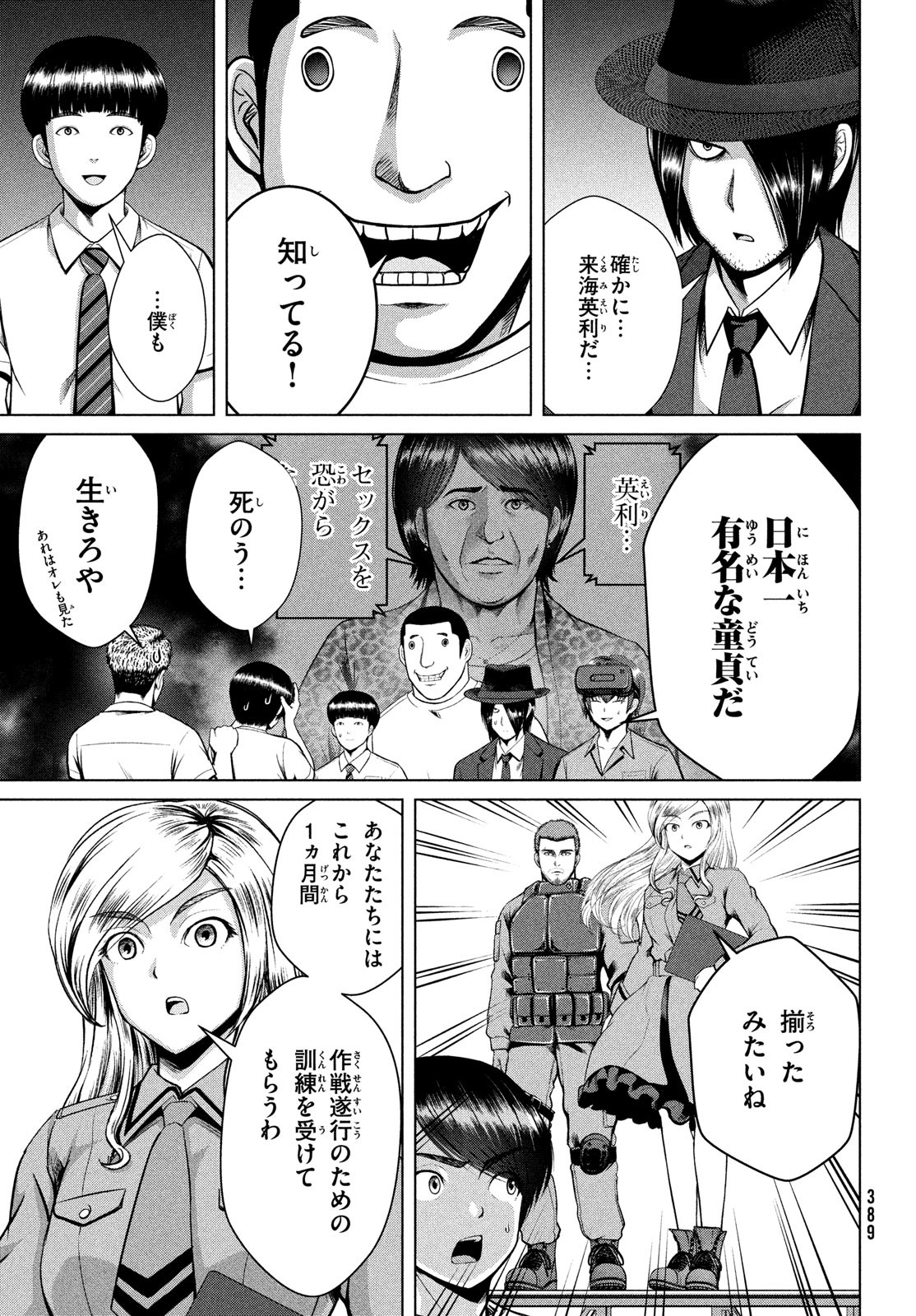 Doutei Zetsumetsu Rettou - Chapter 31 - Page 7