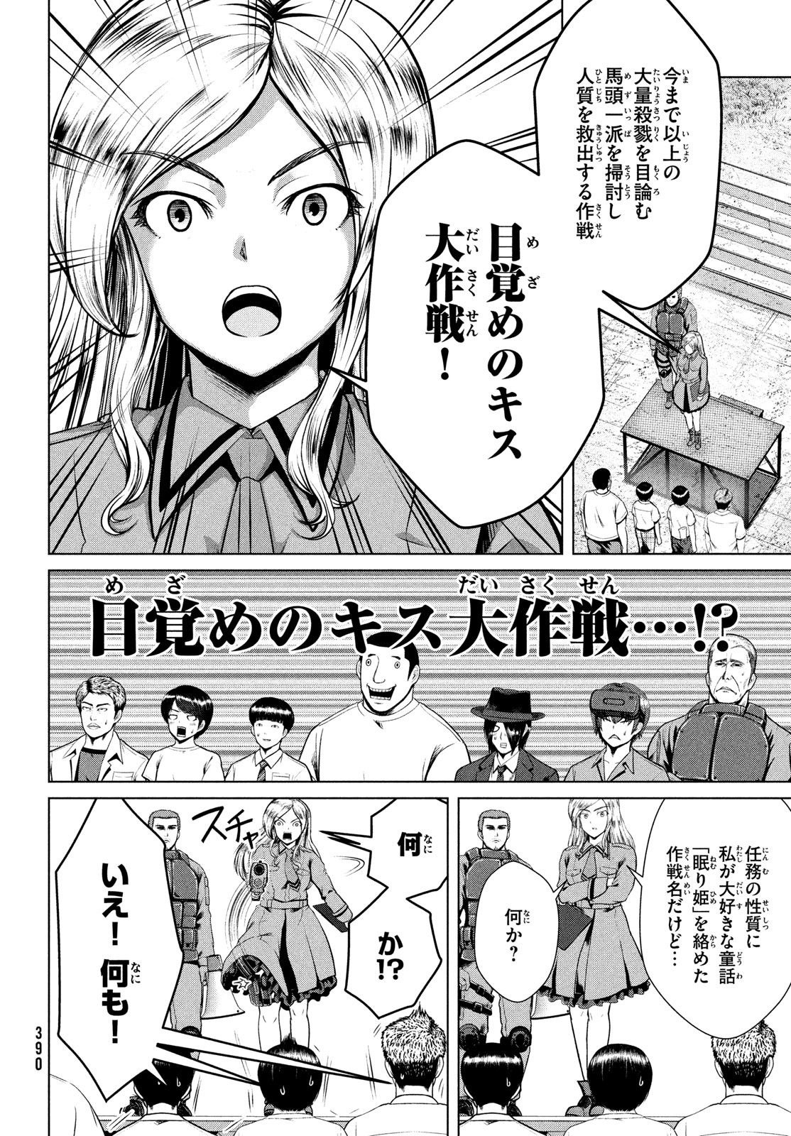Doutei Zetsumetsu Rettou - Chapter 31 - Page 8